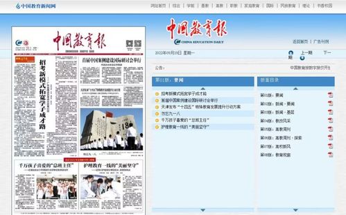 《中国教育报》与核心期刊 澄清期刊认定与教育资讯关键区别