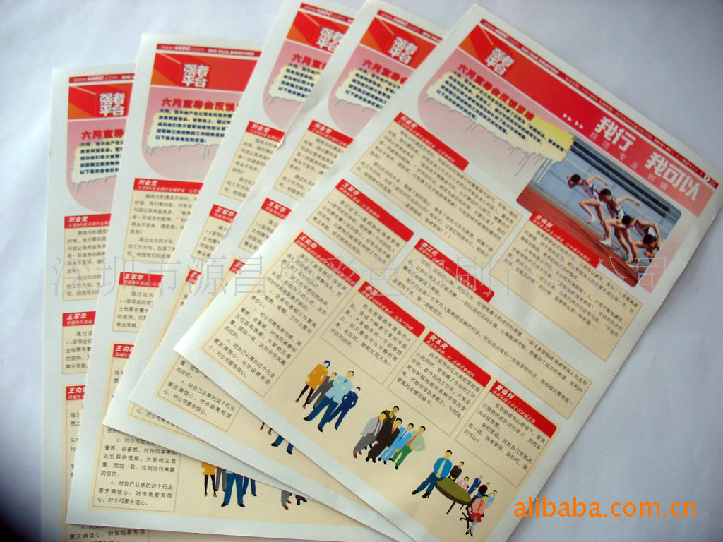 【【加工】杂志报纸|按客要求|规格自定|精心制作|期刊报纸(图)】价格,厂家,图片,报纸,深圳市源昌盛彩色印刷-